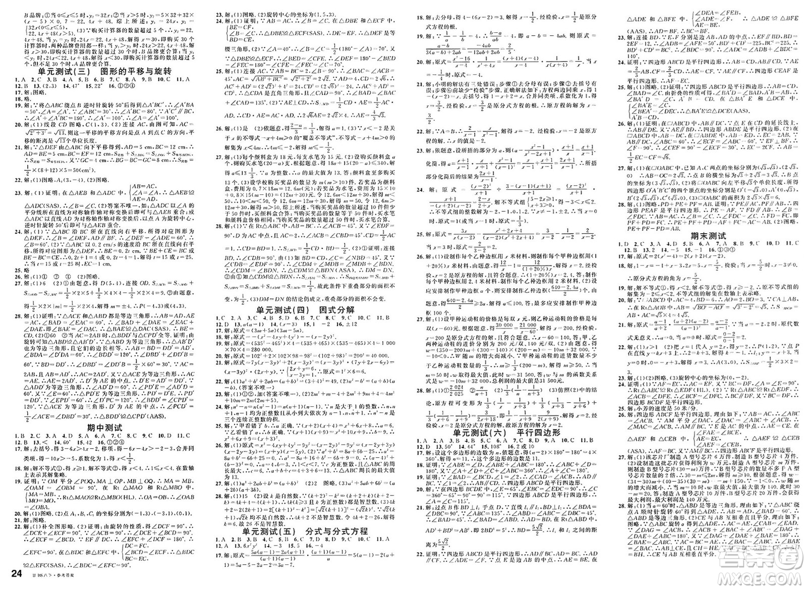 廣東經(jīng)濟(jì)出版社2025年春名校課堂八年級數(shù)學(xué)下冊北師大版甘肅專版答案