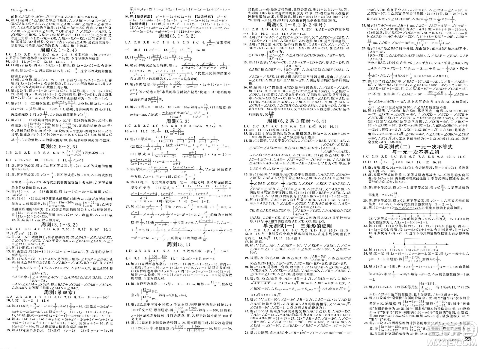 廣東經(jīng)濟(jì)出版社2025年春名校課堂八年級數(shù)學(xué)下冊北師大版甘肅專版答案