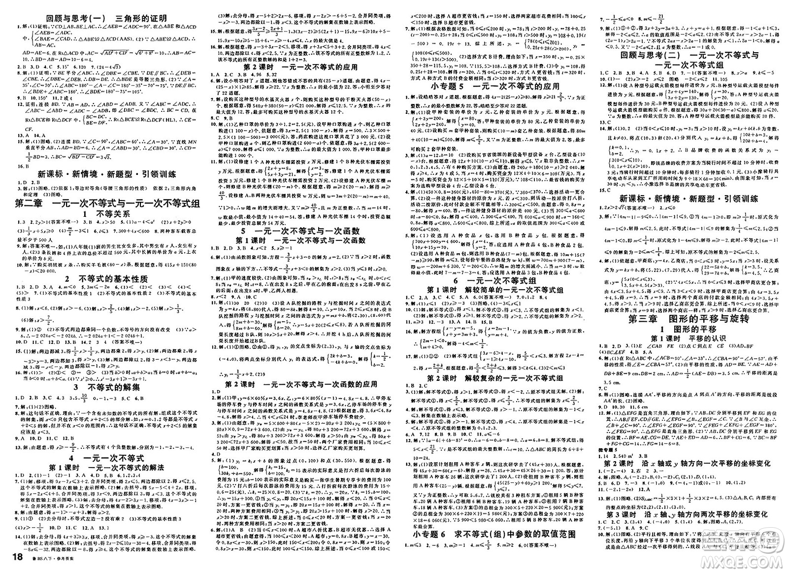 廣東經(jīng)濟(jì)出版社2025年春名校課堂八年級(jí)數(shù)學(xué)下冊(cè)北師大版山東專版答案