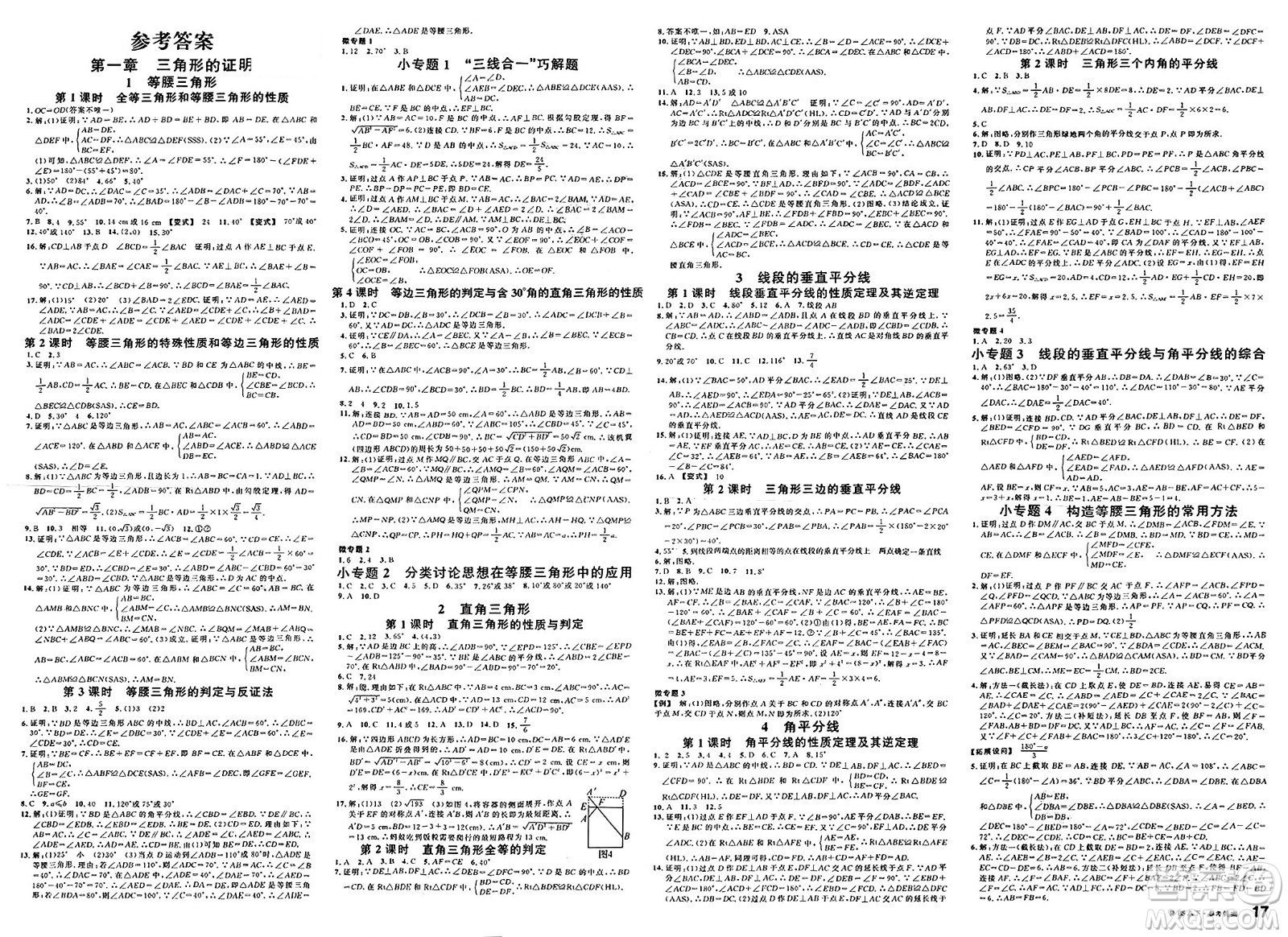 廣東經(jīng)濟(jì)出版社2025年春名校課堂八年級(jí)數(shù)學(xué)下冊(cè)北師大版山東專版答案