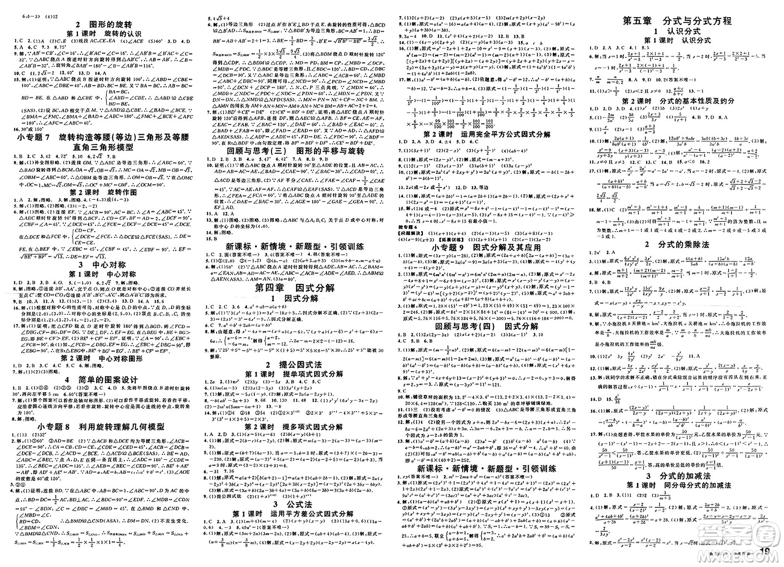 廣東經(jīng)濟(jì)出版社2025年春名校課堂八年級(jí)數(shù)學(xué)下冊(cè)北師大版山東專版答案