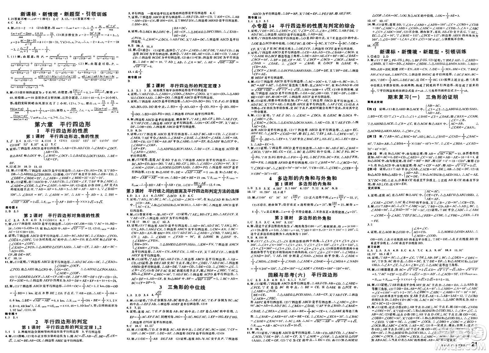 廣東經(jīng)濟(jì)出版社2025年春名校課堂八年級(jí)數(shù)學(xué)下冊(cè)北師大版山東專版答案