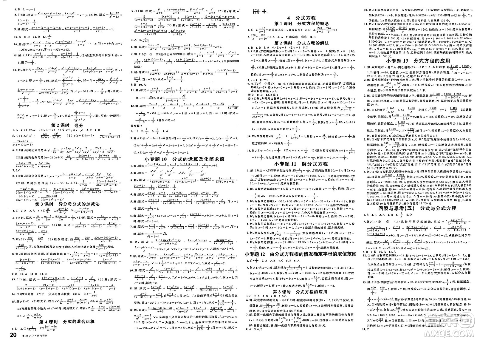 廣東經(jīng)濟(jì)出版社2025年春名校課堂八年級(jí)數(shù)學(xué)下冊(cè)北師大版山東專版答案