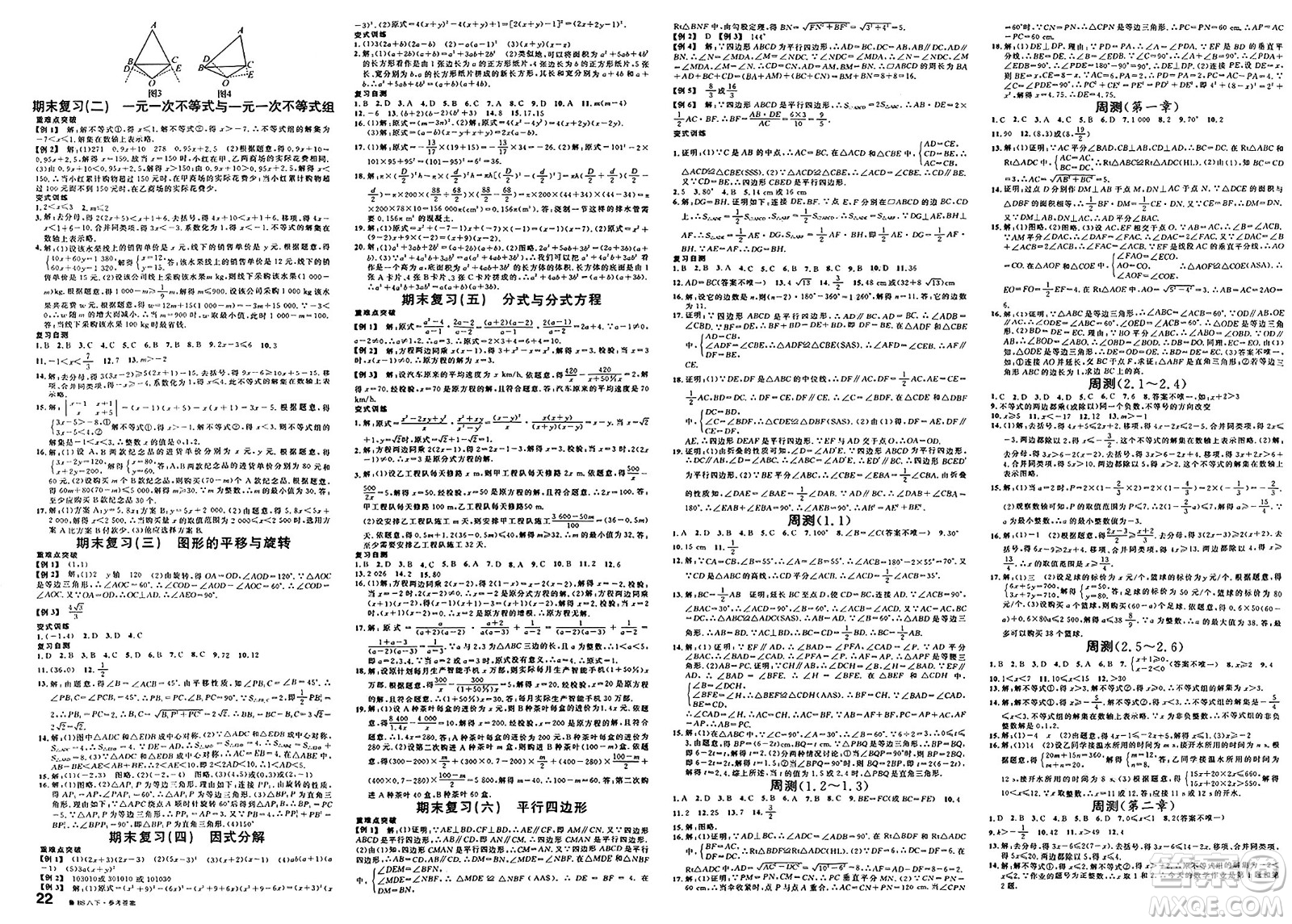 廣東經(jīng)濟(jì)出版社2025年春名校課堂八年級(jí)數(shù)學(xué)下冊(cè)北師大版山東專版答案