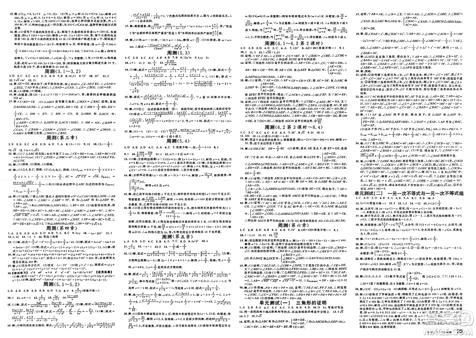 廣東經(jīng)濟(jì)出版社2025年春名校課堂八年級(jí)數(shù)學(xué)下冊(cè)北師大版山東專版答案