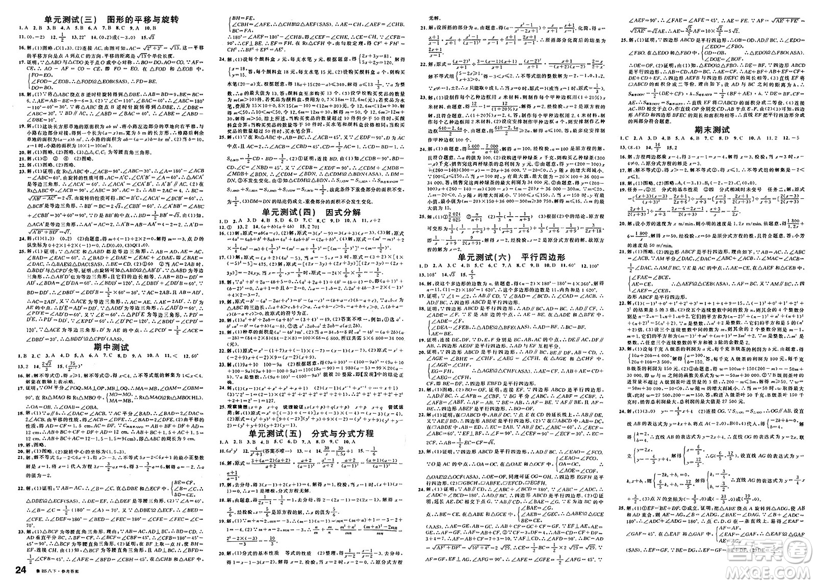 廣東經(jīng)濟(jì)出版社2025年春名校課堂八年級(jí)數(shù)學(xué)下冊(cè)北師大版山東專版答案