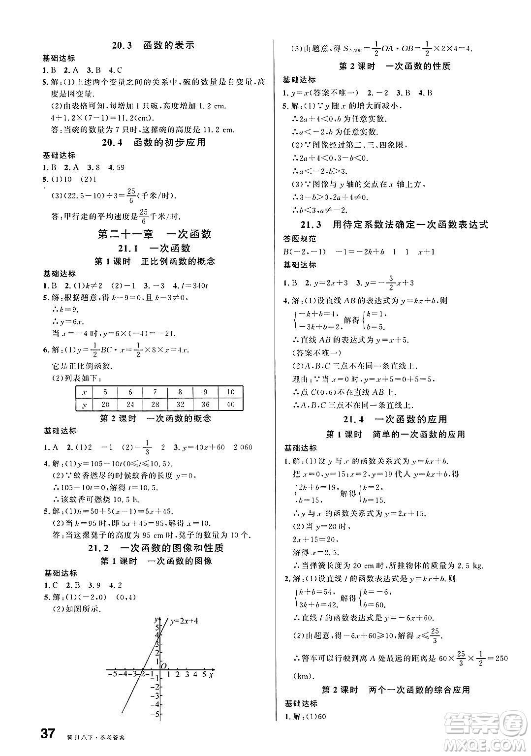 安徽師范大學(xué)出版社2025年春名校課堂八年級(jí)數(shù)學(xué)下冊(cè)冀教版河北專版答案