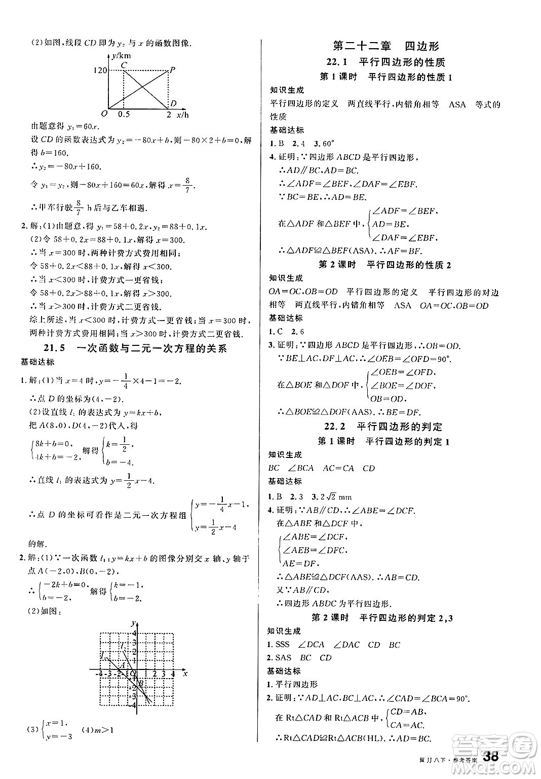 安徽師范大學(xué)出版社2025年春名校課堂八年級(jí)數(shù)學(xué)下冊(cè)冀教版河北專版答案