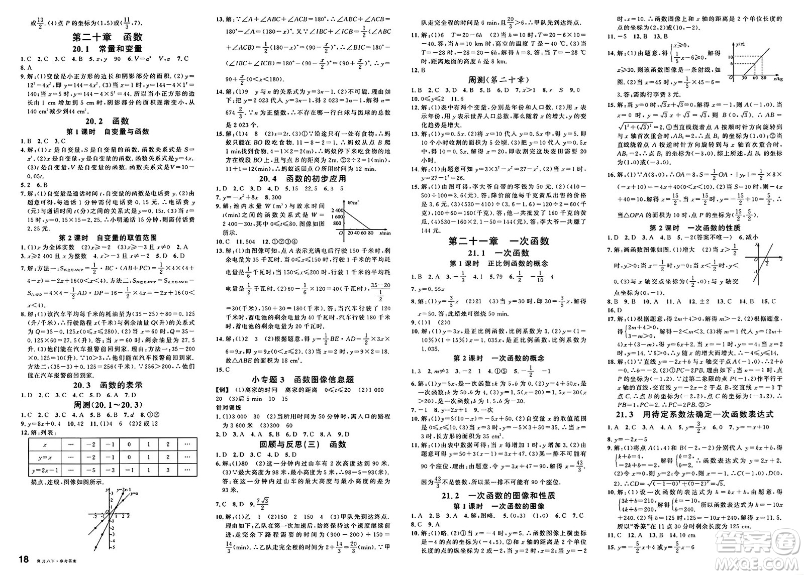 安徽師范大學(xué)出版社2025年春名校課堂八年級(jí)數(shù)學(xué)下冊(cè)冀教版河北專版答案