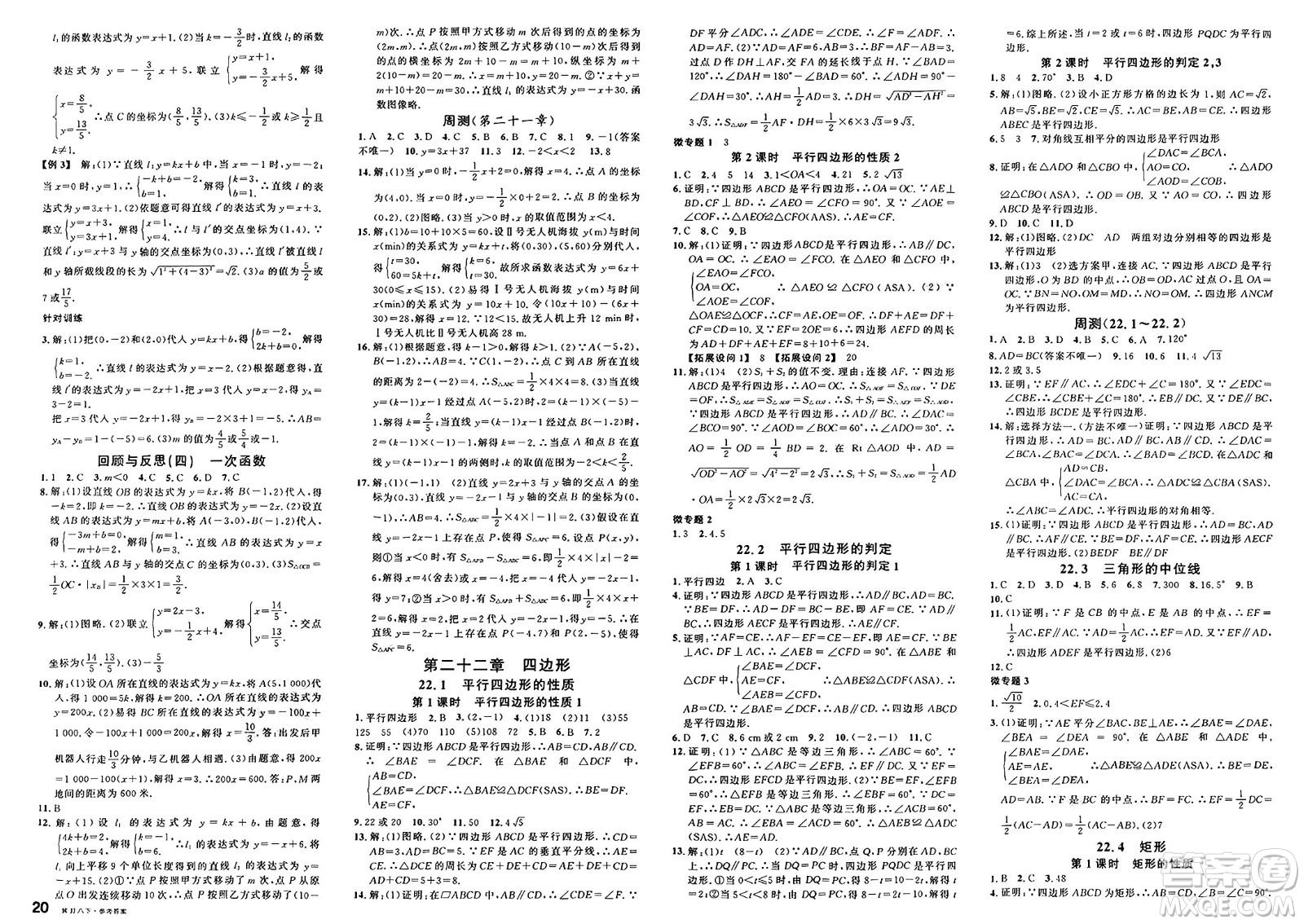 安徽師范大學(xué)出版社2025年春名校課堂八年級(jí)數(shù)學(xué)下冊(cè)冀教版河北專版答案