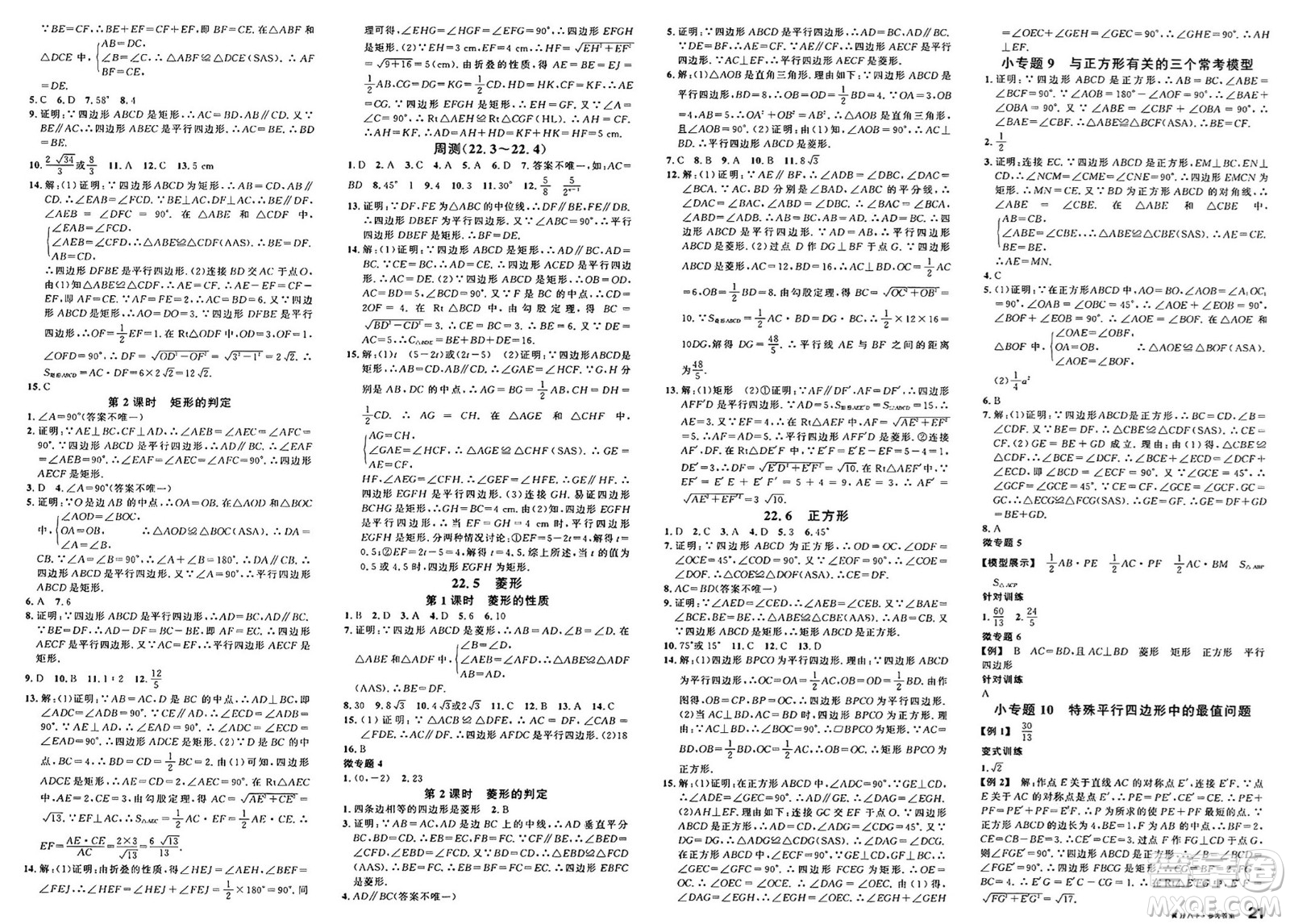 安徽師范大學(xué)出版社2025年春名校課堂八年級(jí)數(shù)學(xué)下冊(cè)冀教版河北專版答案