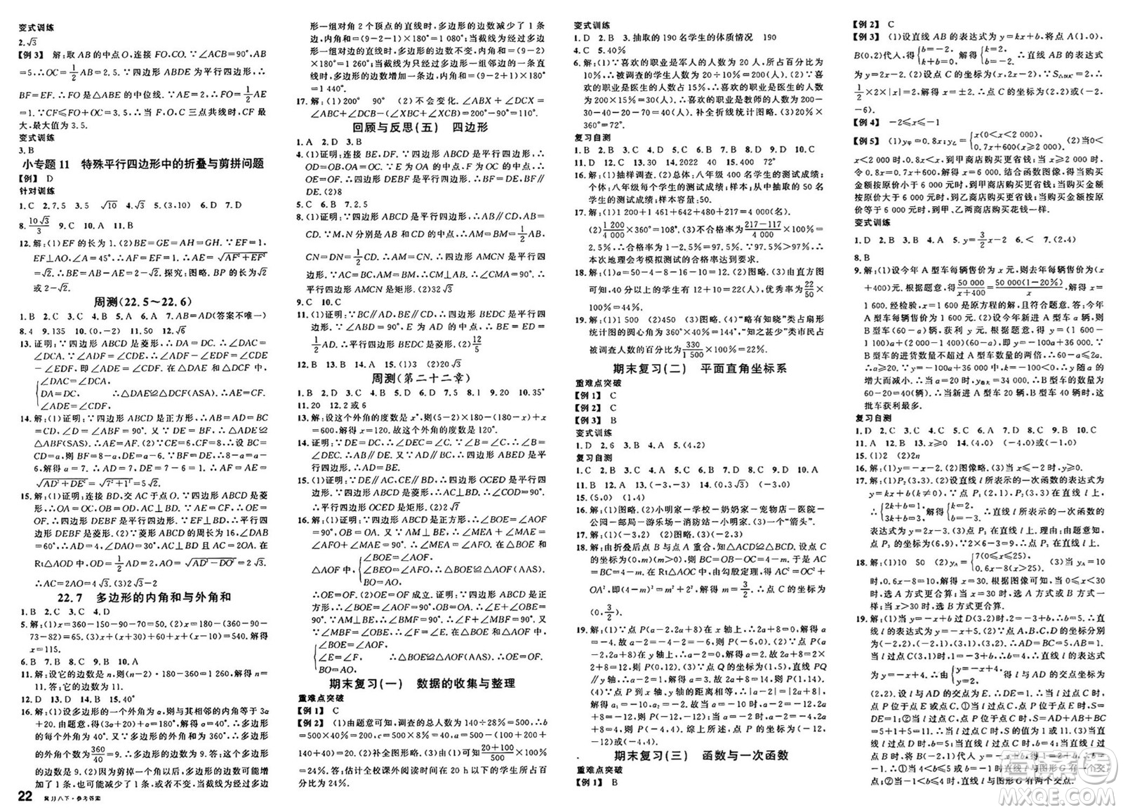 安徽師范大學(xué)出版社2025年春名校課堂八年級(jí)數(shù)學(xué)下冊(cè)冀教版河北專版答案