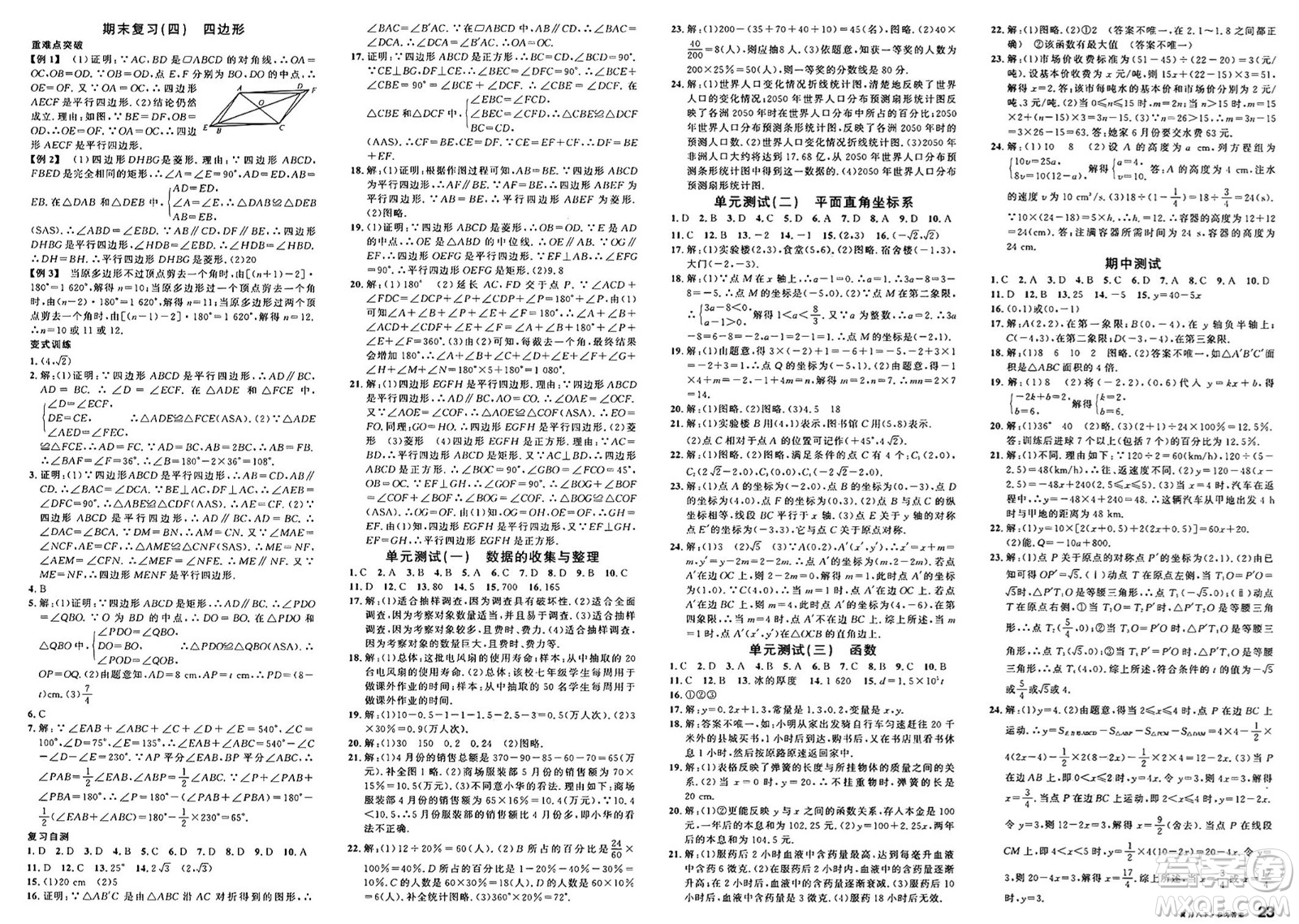 安徽師范大學(xué)出版社2025年春名校課堂八年級(jí)數(shù)學(xué)下冊(cè)冀教版河北專版答案