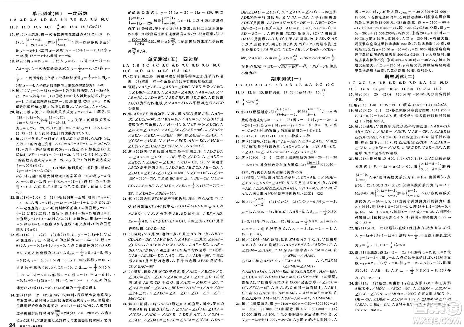 安徽師范大學(xué)出版社2025年春名校課堂八年級(jí)數(shù)學(xué)下冊(cè)冀教版河北專版答案