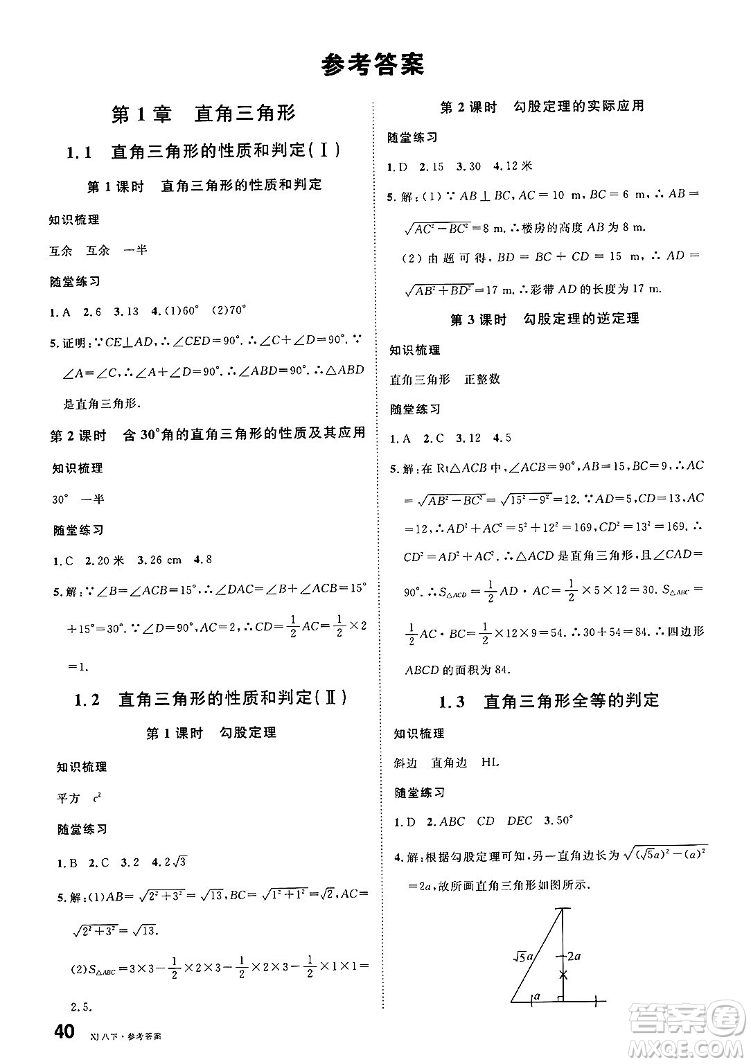 廣東經(jīng)濟(jì)出版社2025年春名校課堂八年級(jí)數(shù)學(xué)下冊(cè)湘教版湖南專版答案