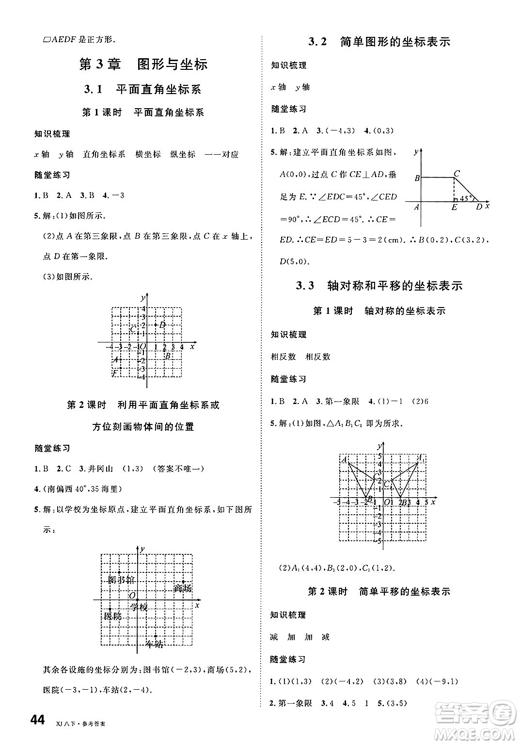 廣東經(jīng)濟(jì)出版社2025年春名校課堂八年級(jí)數(shù)學(xué)下冊(cè)湘教版湖南專版答案