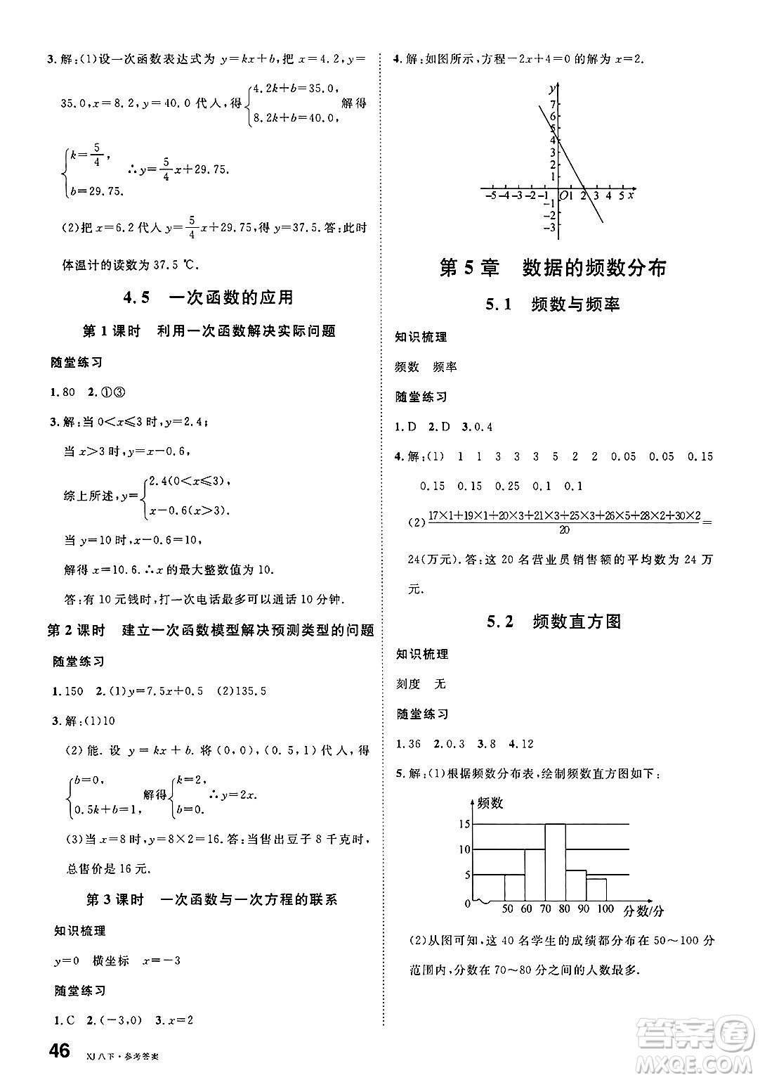 廣東經(jīng)濟(jì)出版社2025年春名校課堂八年級(jí)數(shù)學(xué)下冊(cè)湘教版湖南專版答案