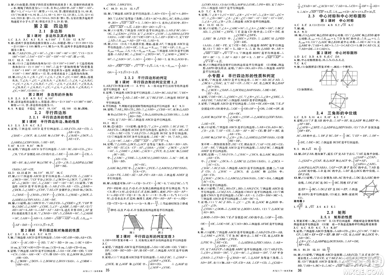 廣東經(jīng)濟(jì)出版社2025年春名校課堂八年級(jí)數(shù)學(xué)下冊(cè)湘教版湖南專版答案