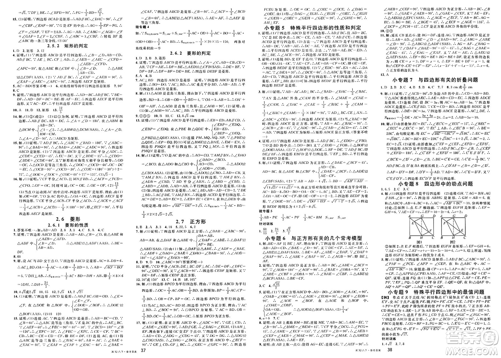 廣東經(jīng)濟(jì)出版社2025年春名校課堂八年級(jí)數(shù)學(xué)下冊(cè)湘教版湖南專版答案