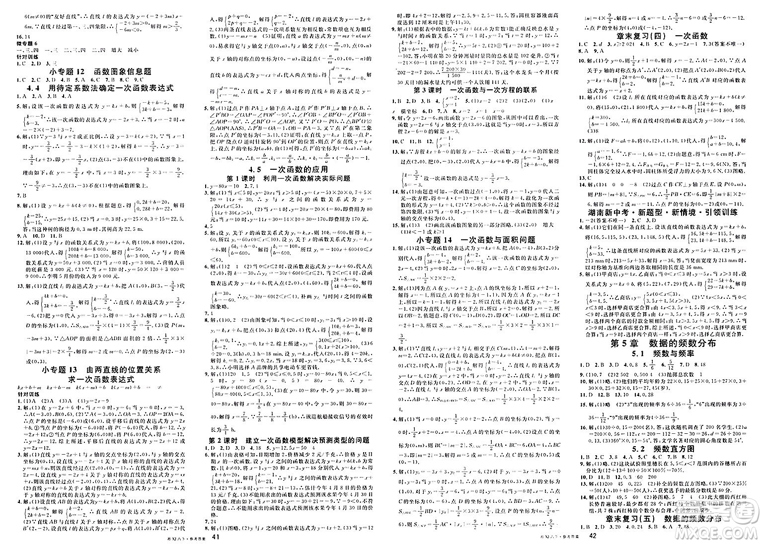 廣東經(jīng)濟(jì)出版社2025年春名校課堂八年級(jí)數(shù)學(xué)下冊(cè)湘教版湖南專版答案
