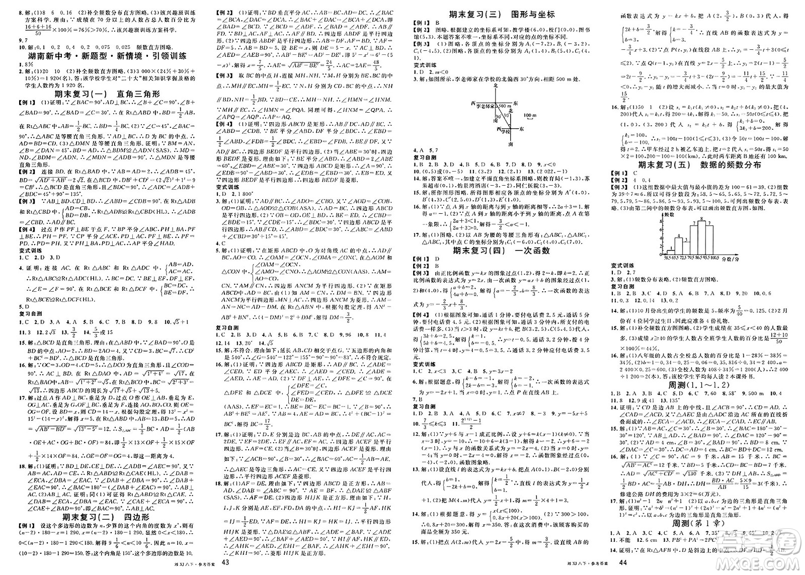 廣東經(jīng)濟(jì)出版社2025年春名校課堂八年級(jí)數(shù)學(xué)下冊(cè)湘教版湖南專版答案