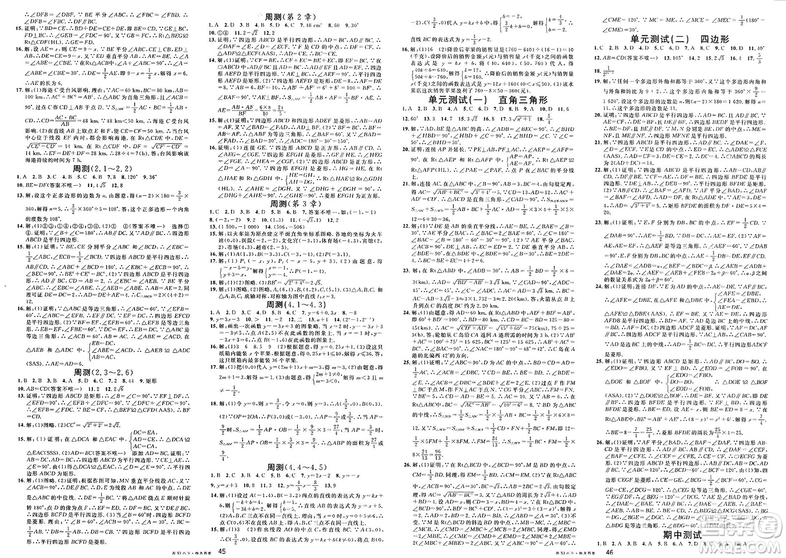 廣東經(jīng)濟(jì)出版社2025年春名校課堂八年級(jí)數(shù)學(xué)下冊(cè)湘教版湖南專版答案