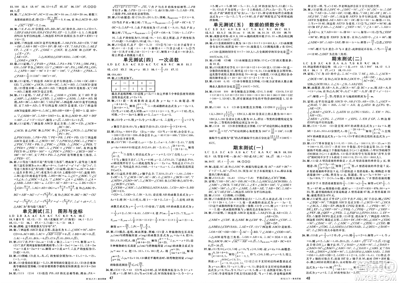廣東經(jīng)濟(jì)出版社2025年春名校課堂八年級(jí)數(shù)學(xué)下冊(cè)湘教版湖南專版答案