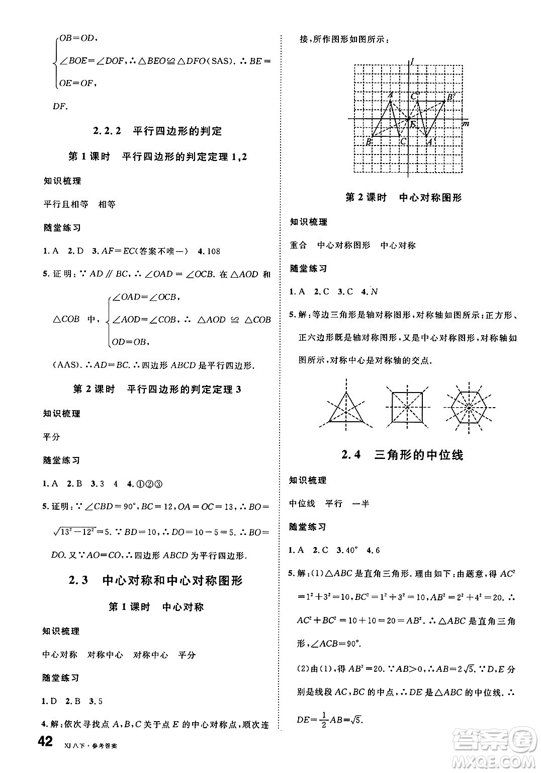 廣東經濟出版社2025年春名校課堂八年級數(shù)學下冊湘教版廣西專版答案