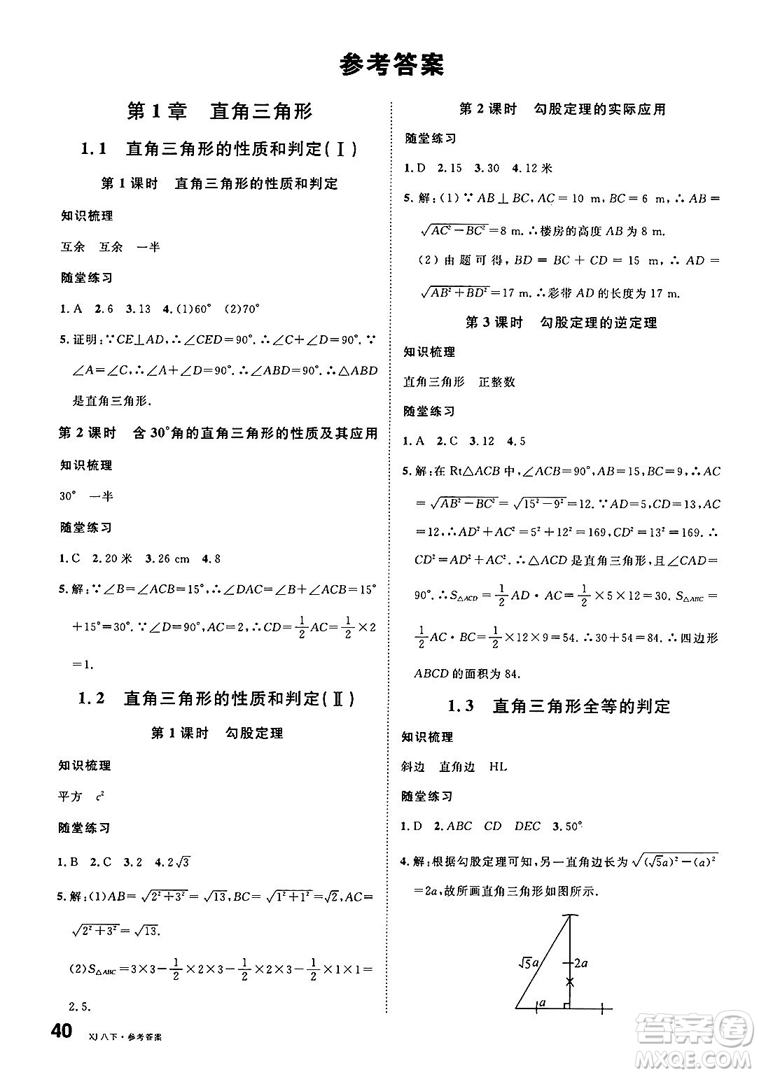 廣東經濟出版社2025年春名校課堂八年級數(shù)學下冊湘教版廣西專版答案