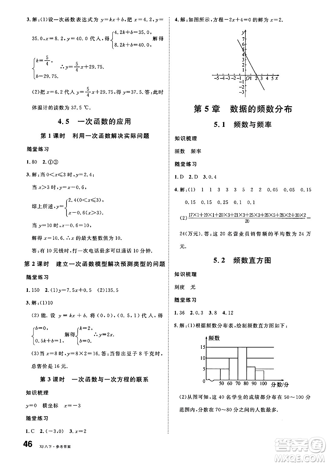 廣東經濟出版社2025年春名校課堂八年級數(shù)學下冊湘教版廣西專版答案