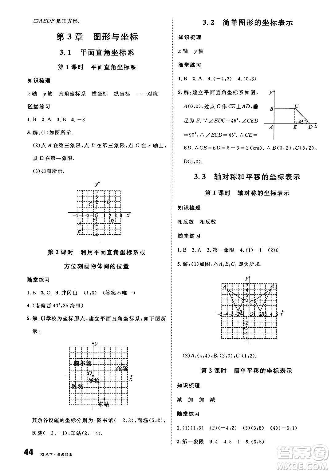 廣東經濟出版社2025年春名校課堂八年級數(shù)學下冊湘教版廣西專版答案