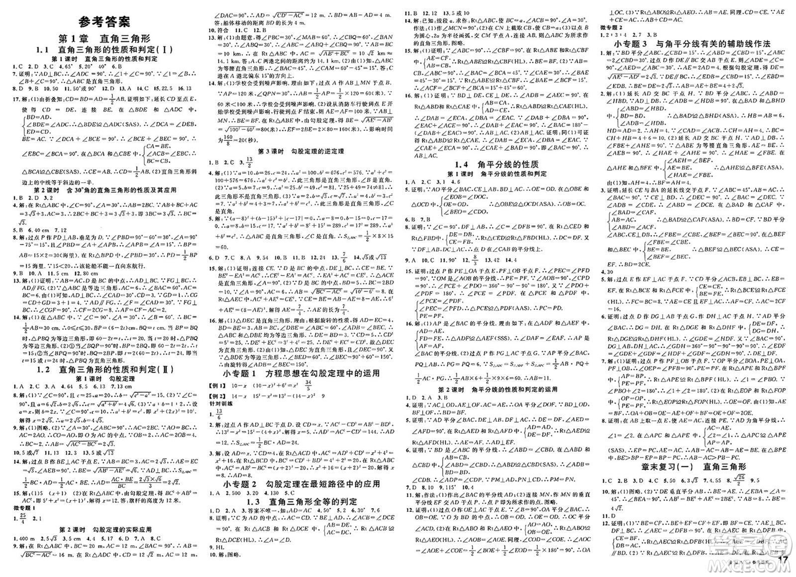 廣東經濟出版社2025年春名校課堂八年級數(shù)學下冊湘教版廣西專版答案