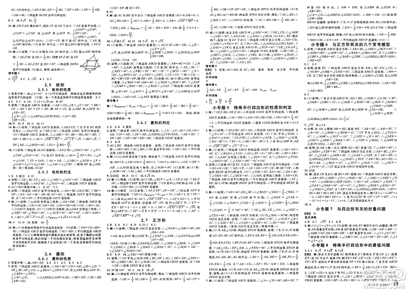 廣東經濟出版社2025年春名校課堂八年級數(shù)學下冊湘教版廣西專版答案