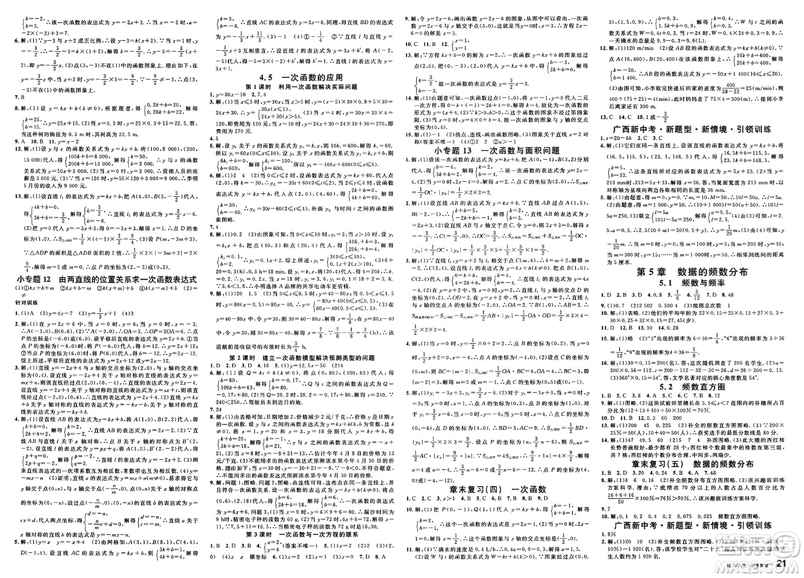 廣東經濟出版社2025年春名校課堂八年級數(shù)學下冊湘教版廣西專版答案