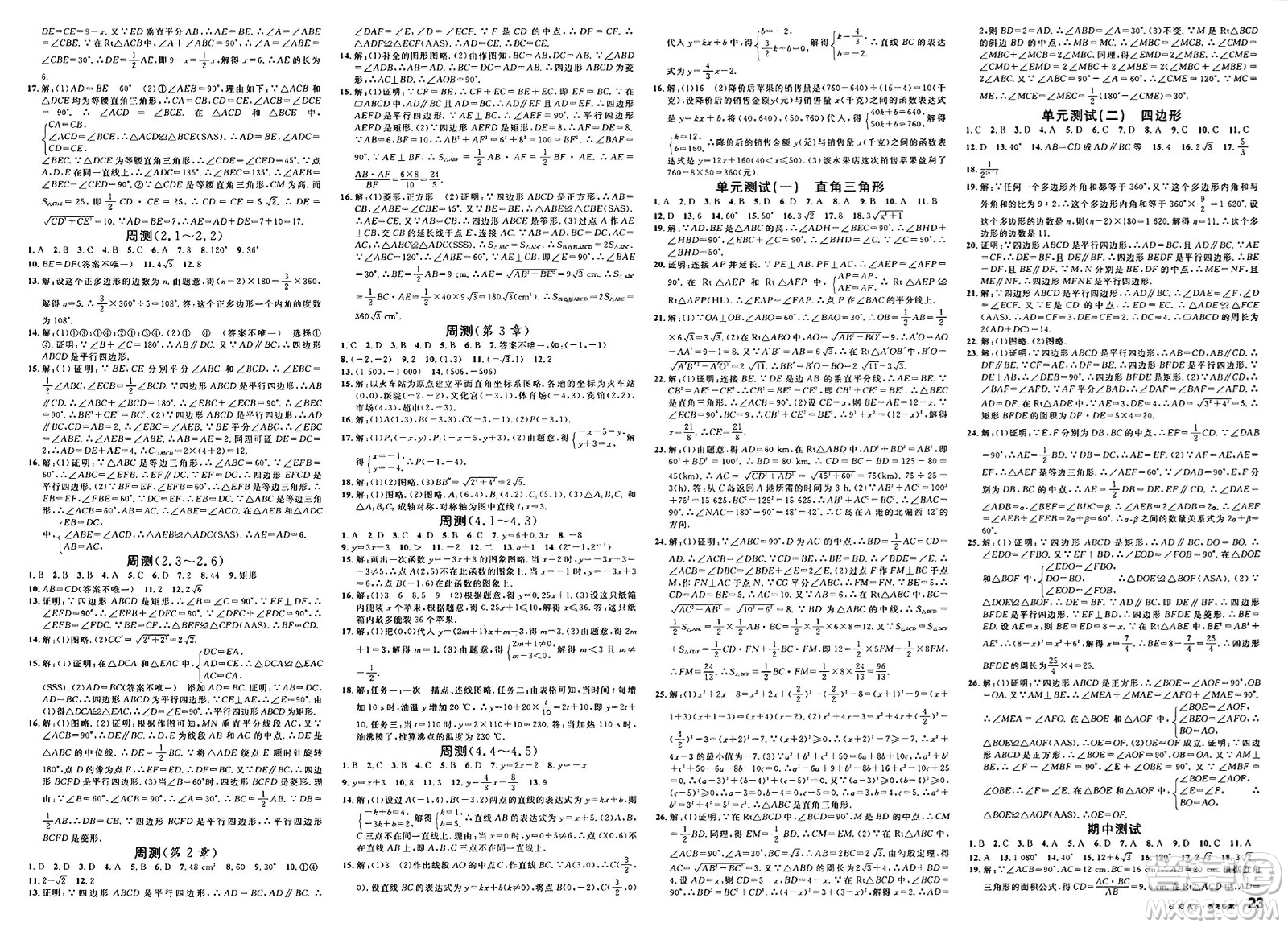 廣東經濟出版社2025年春名校課堂八年級數(shù)學下冊湘教版廣西專版答案