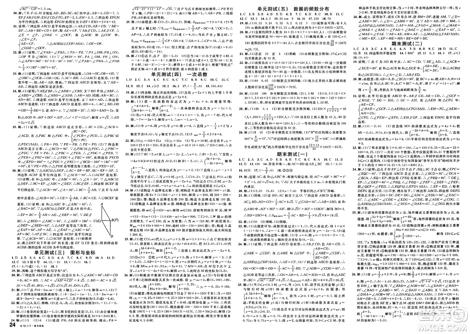 廣東經濟出版社2025年春名校課堂八年級數(shù)學下冊湘教版廣西專版答案