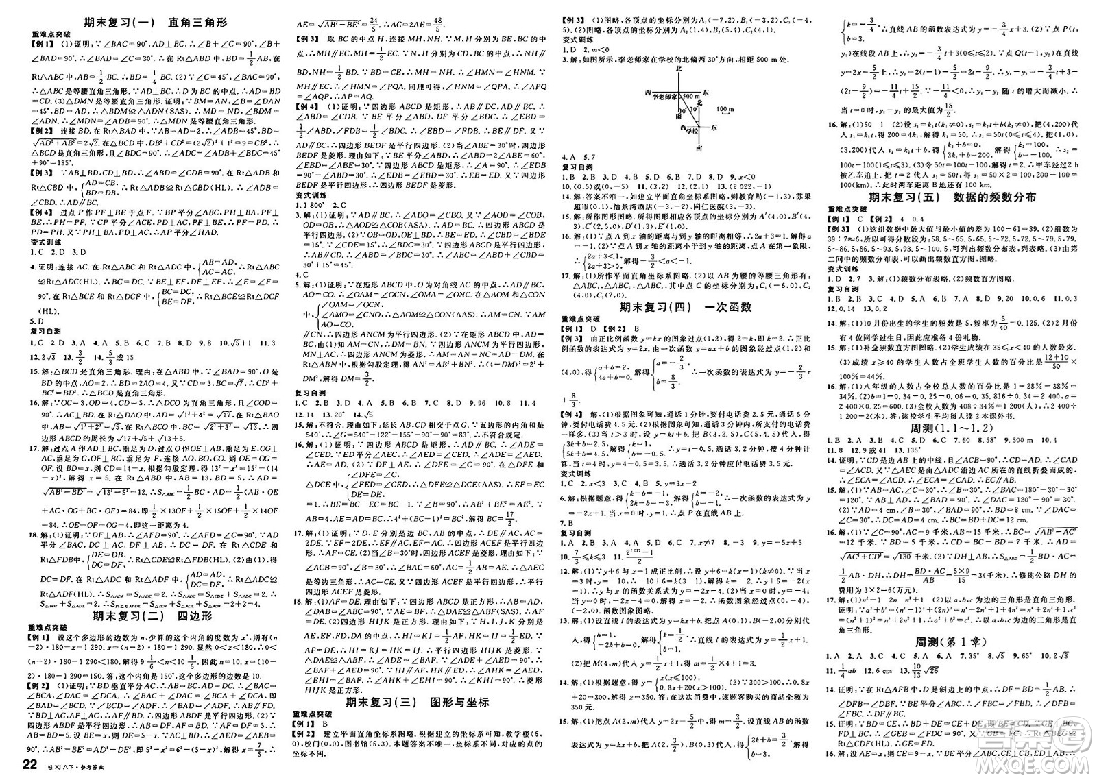 廣東經濟出版社2025年春名校課堂八年級數(shù)學下冊湘教版廣西專版答案