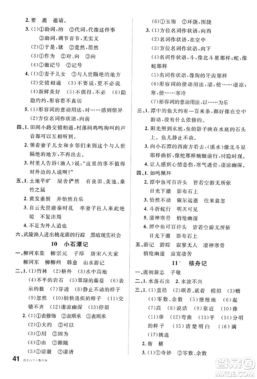 吉林教育出版社2025年春名校課堂八年級(jí)語(yǔ)文下冊(cè)人教版廣西專版答案