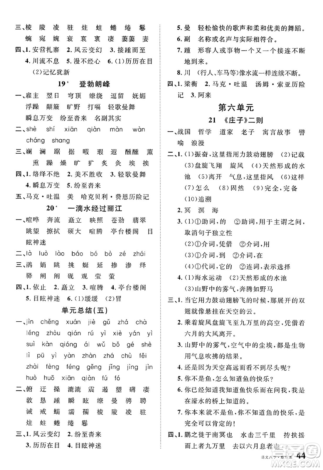 吉林教育出版社2025年春名校課堂八年級(jí)語(yǔ)文下冊(cè)人教版廣西專版答案