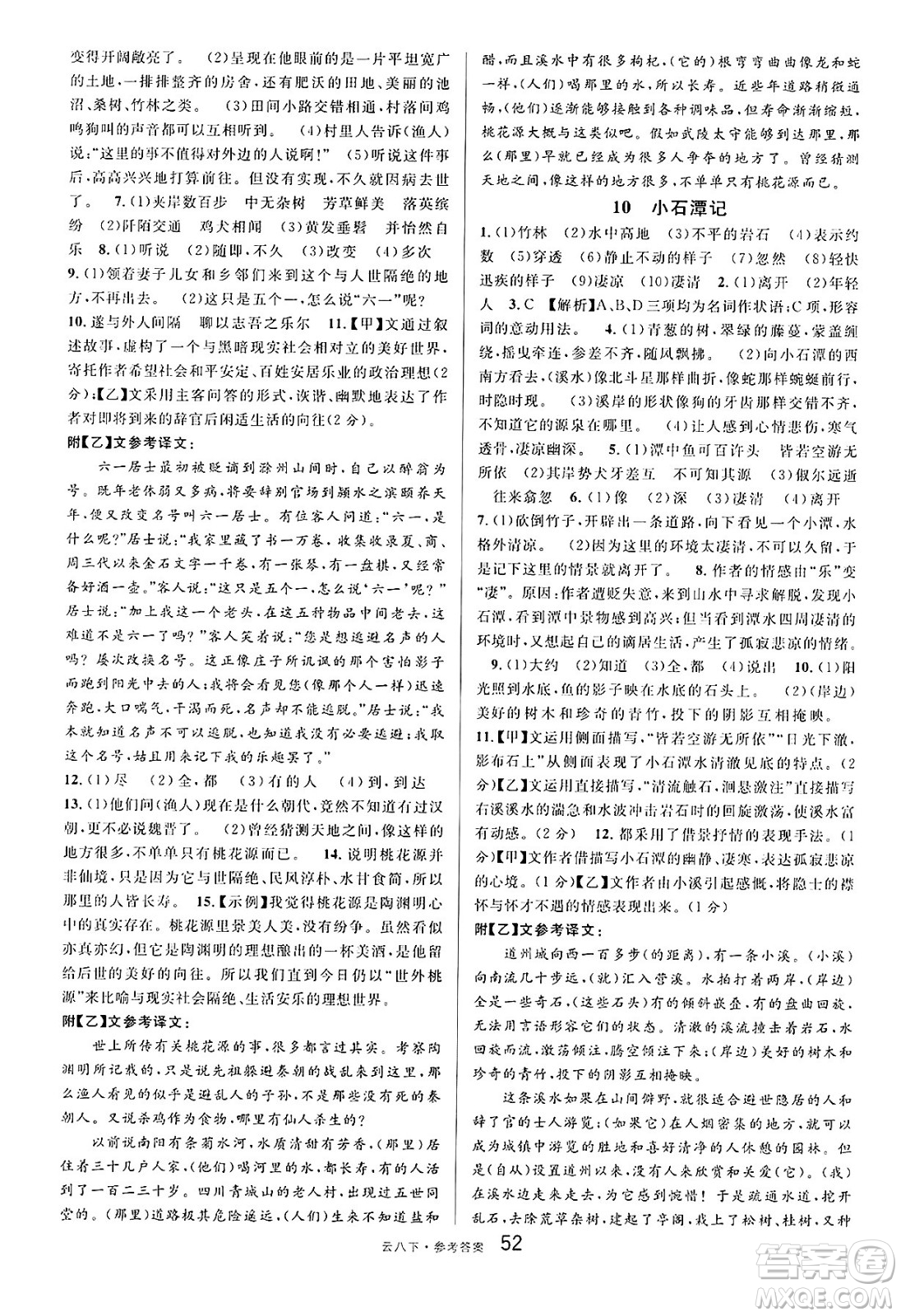 云南科技出版社2025年春名校課堂八年級(jí)語(yǔ)文下冊(cè)人教版云南專版答案