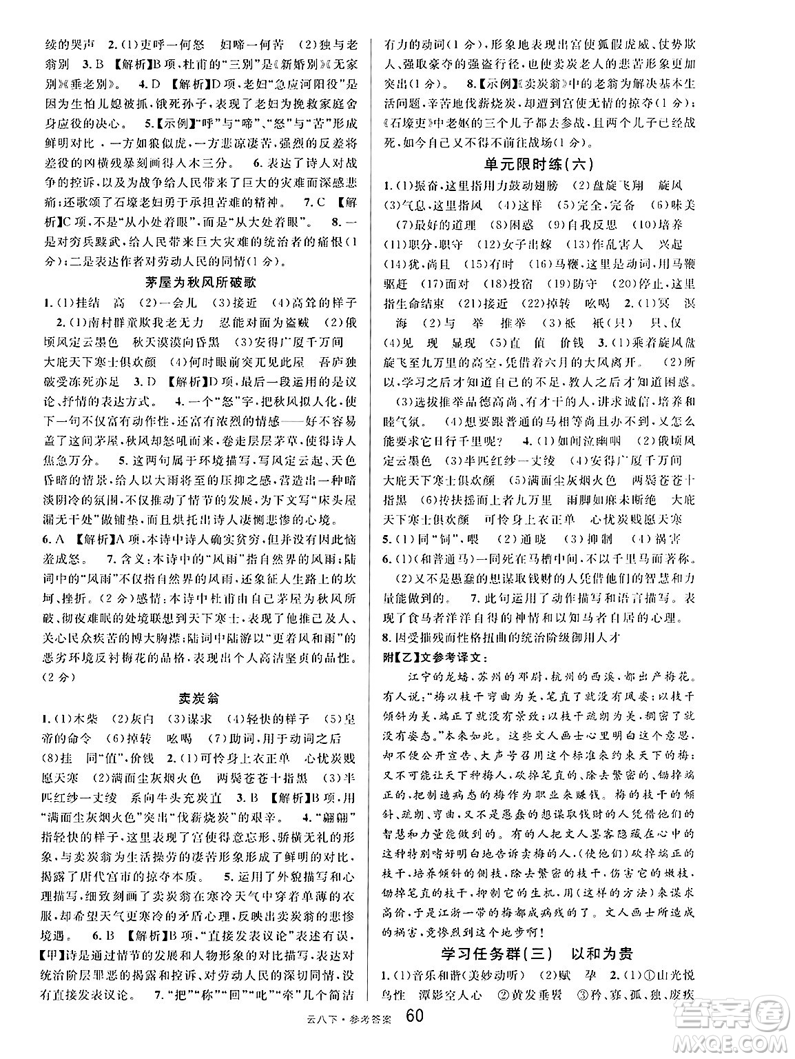 云南科技出版社2025年春名校課堂八年級(jí)語(yǔ)文下冊(cè)人教版云南專版答案