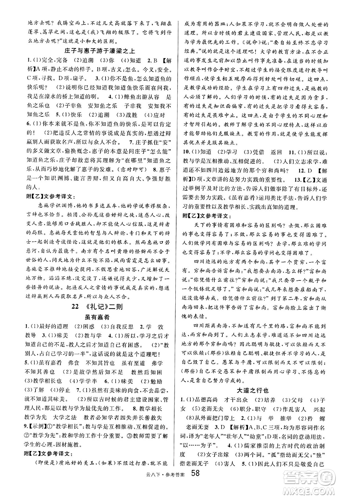 云南科技出版社2025年春名校課堂八年級(jí)語(yǔ)文下冊(cè)人教版云南專版答案