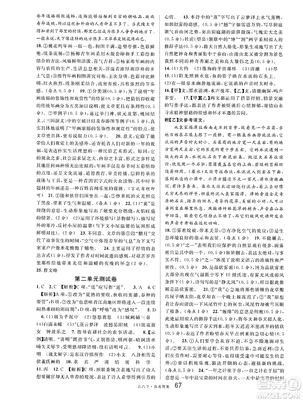 云南科技出版社2025年春名校課堂八年級(jí)語(yǔ)文下冊(cè)人教版云南專版答案