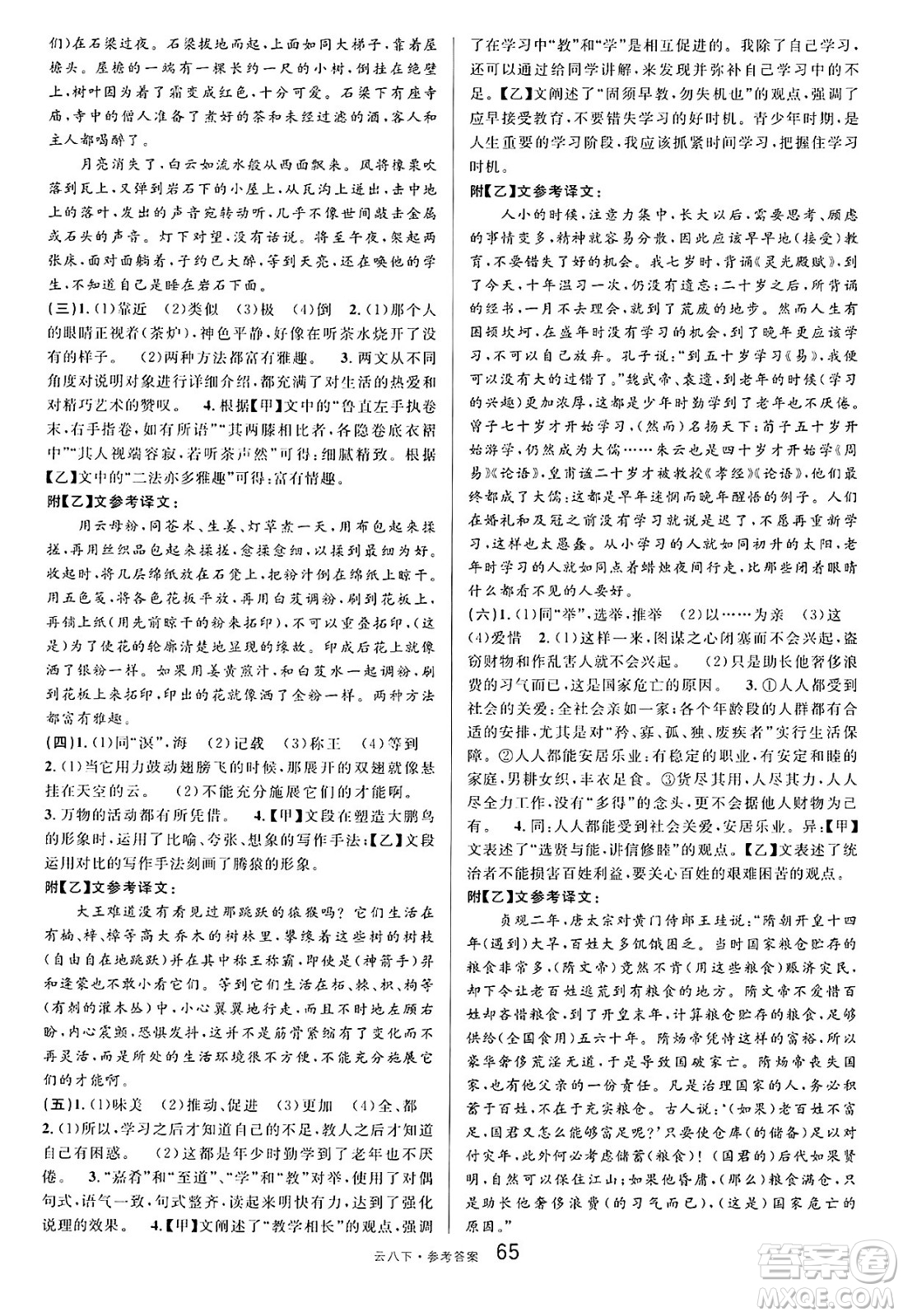 云南科技出版社2025年春名校課堂八年級(jí)語(yǔ)文下冊(cè)人教版云南專版答案
