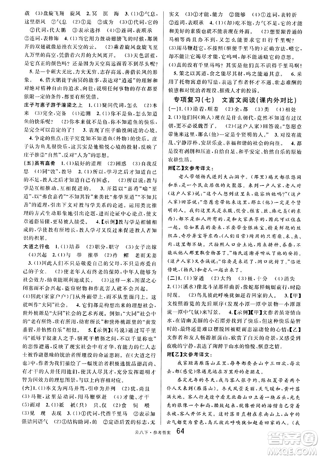 云南科技出版社2025年春名校課堂八年級(jí)語(yǔ)文下冊(cè)人教版云南專版答案