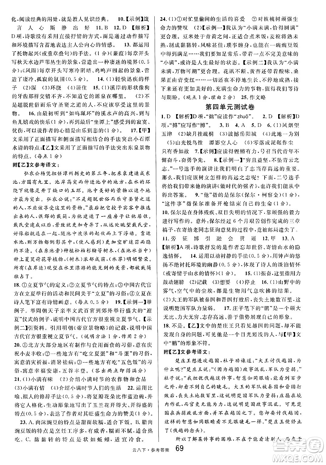 云南科技出版社2025年春名校課堂八年級(jí)語(yǔ)文下冊(cè)人教版云南專版答案