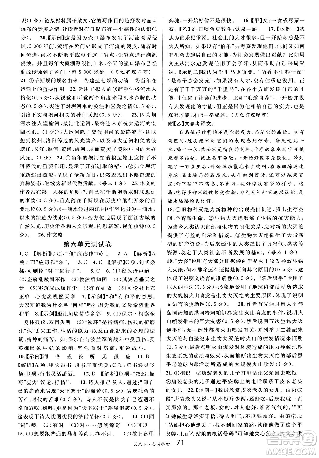 云南科技出版社2025年春名校課堂八年級(jí)語(yǔ)文下冊(cè)人教版云南專版答案
