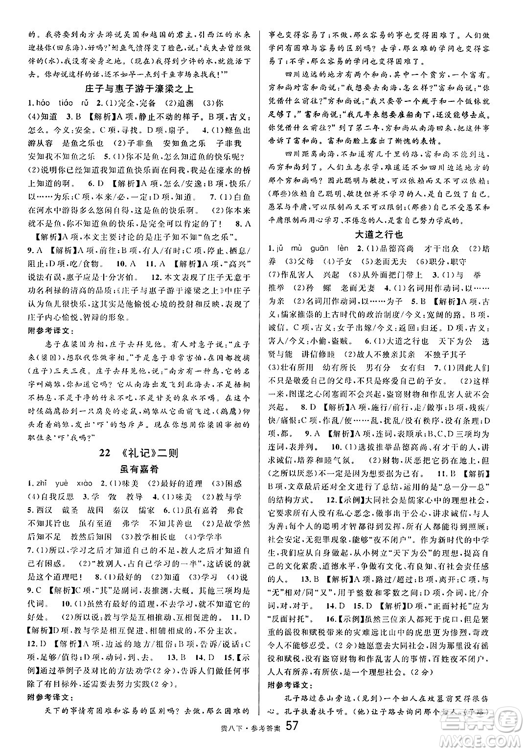 廣東經(jīng)濟(jì)出版社2025年春名校課堂八年級語文下冊人教版貴州專版答案