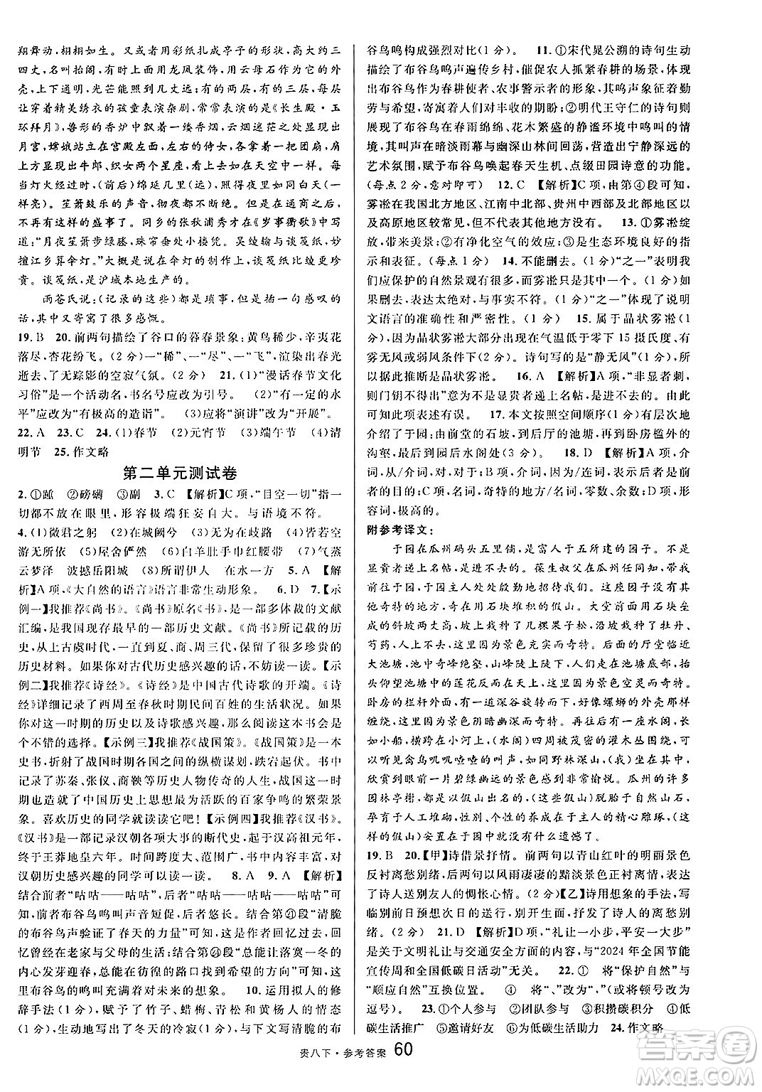 廣東經(jīng)濟(jì)出版社2025年春名校課堂八年級語文下冊人教版貴州專版答案