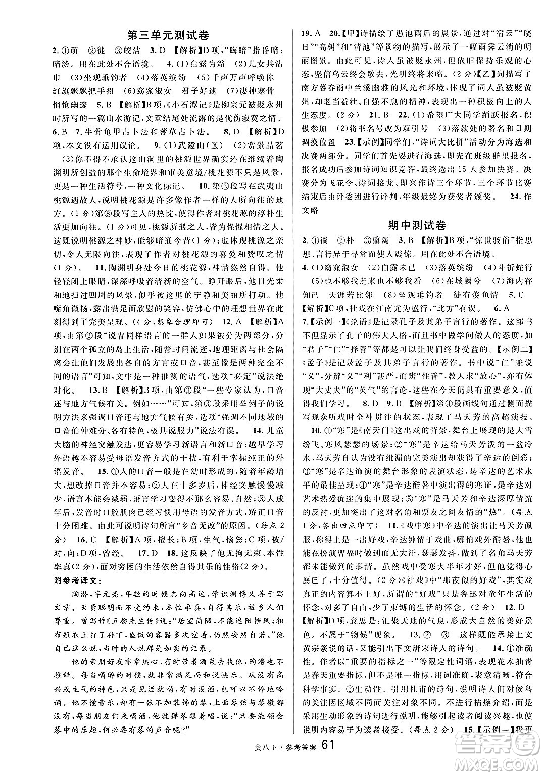 廣東經(jīng)濟(jì)出版社2025年春名校課堂八年級語文下冊人教版貴州專版答案